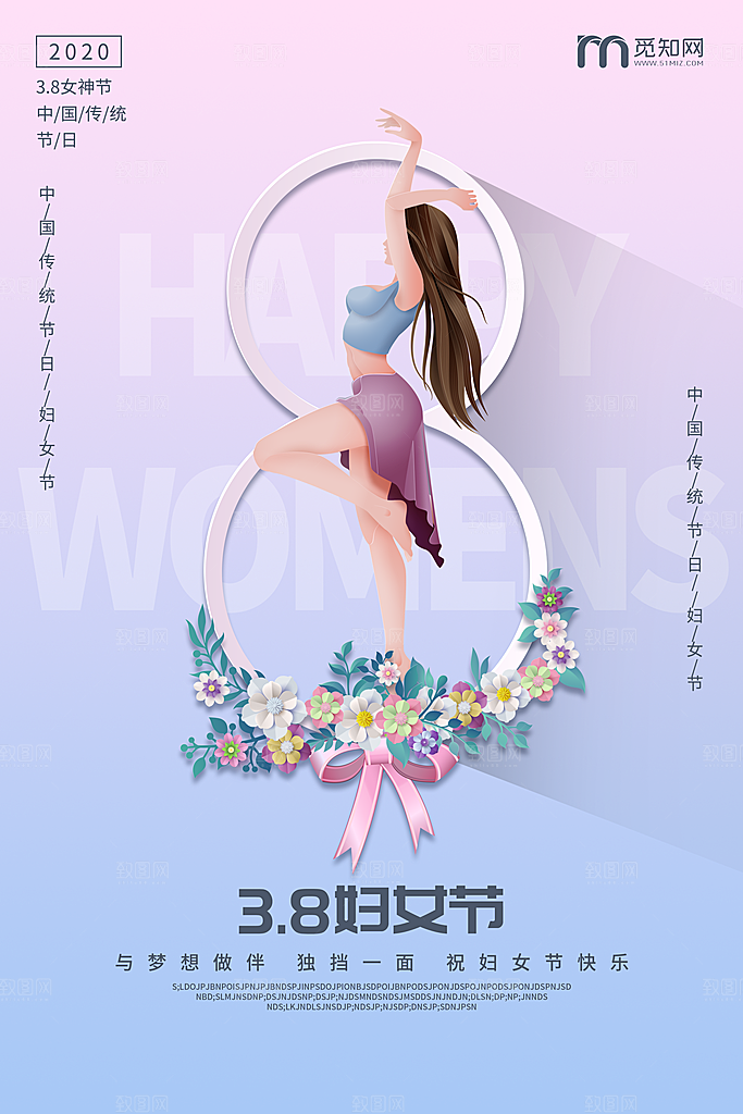 高端妇女节节日宣传海报
