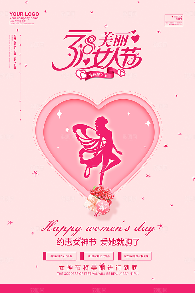 高端妇女节节日宣传海报
