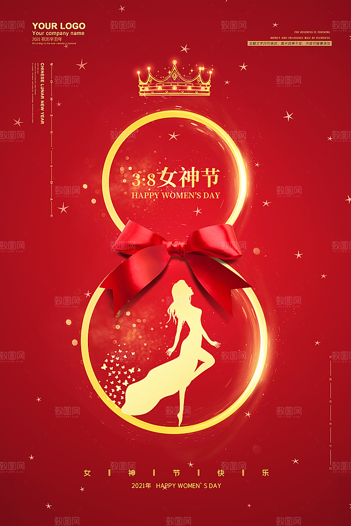 高端妇女节节日宣传海报