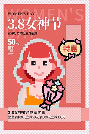 高端妇女节节日宣传海报