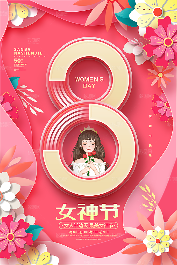 高端妇女节节日宣传海报