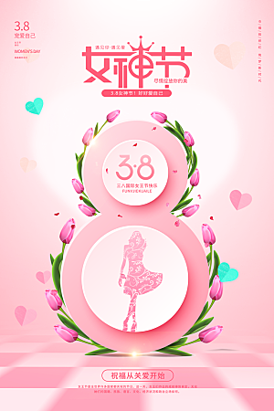 高端妇女节节日宣传海报