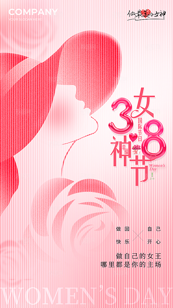 高端妇女节节日宣传海报