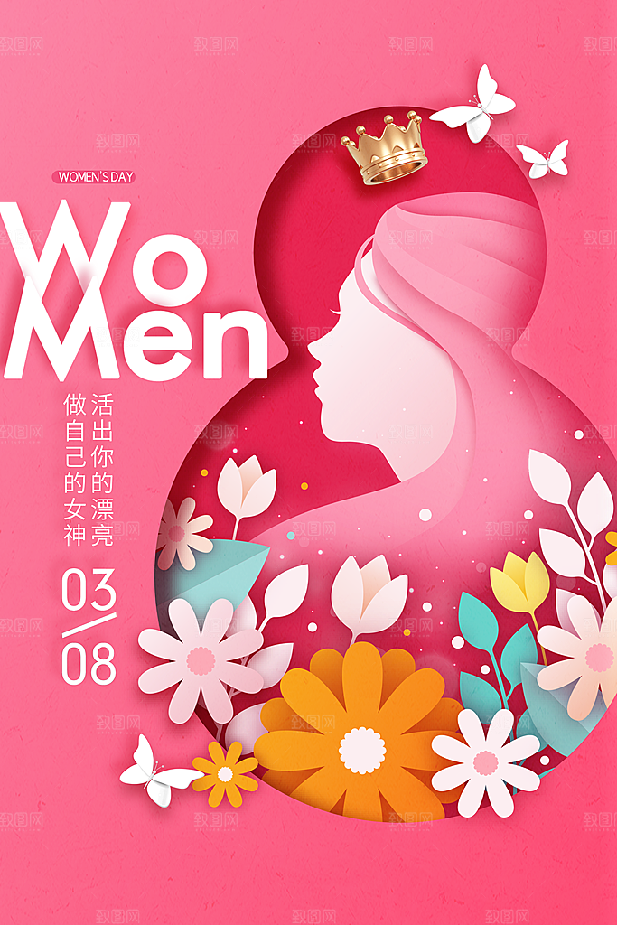 高端妇女节节日宣传海报