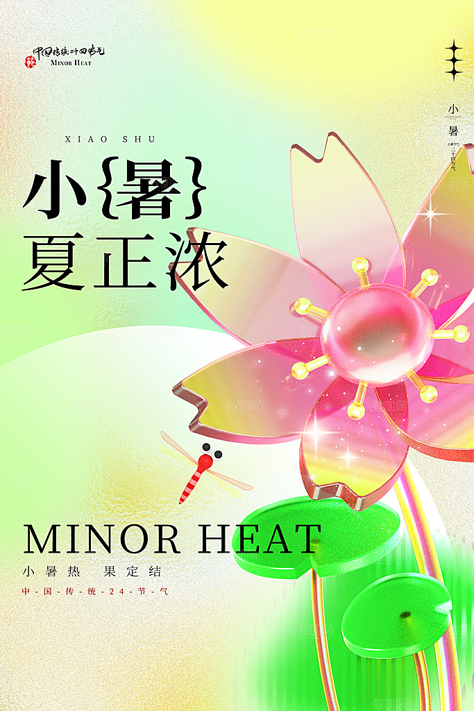 传统节日小暑宣传海报素材