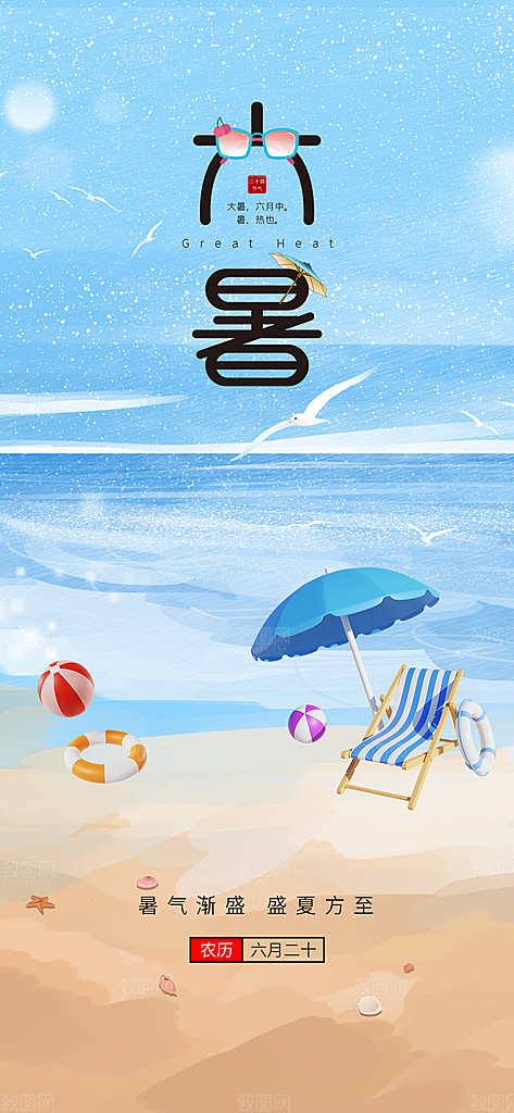 传统节日小暑宣传海报素材