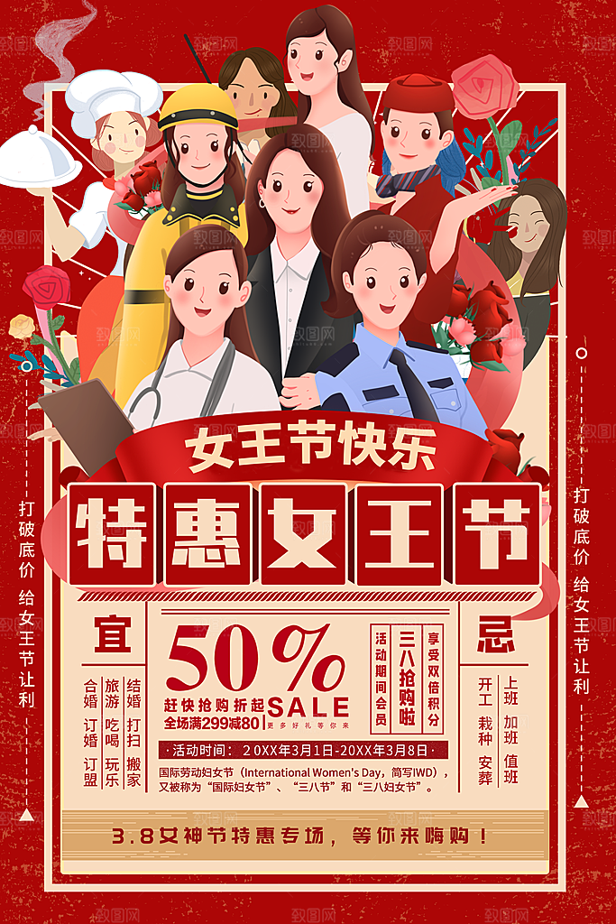 高端妇女节节日宣传海报