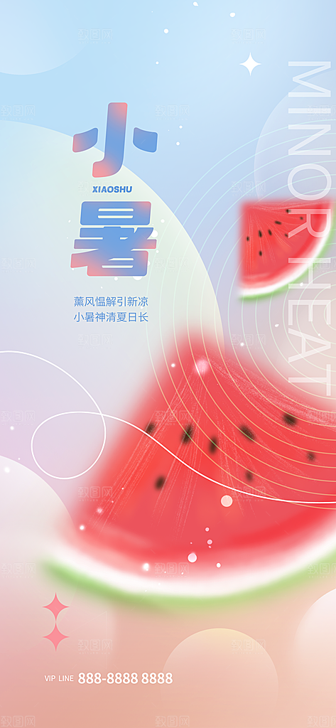 传统节日小暑宣传海报素材