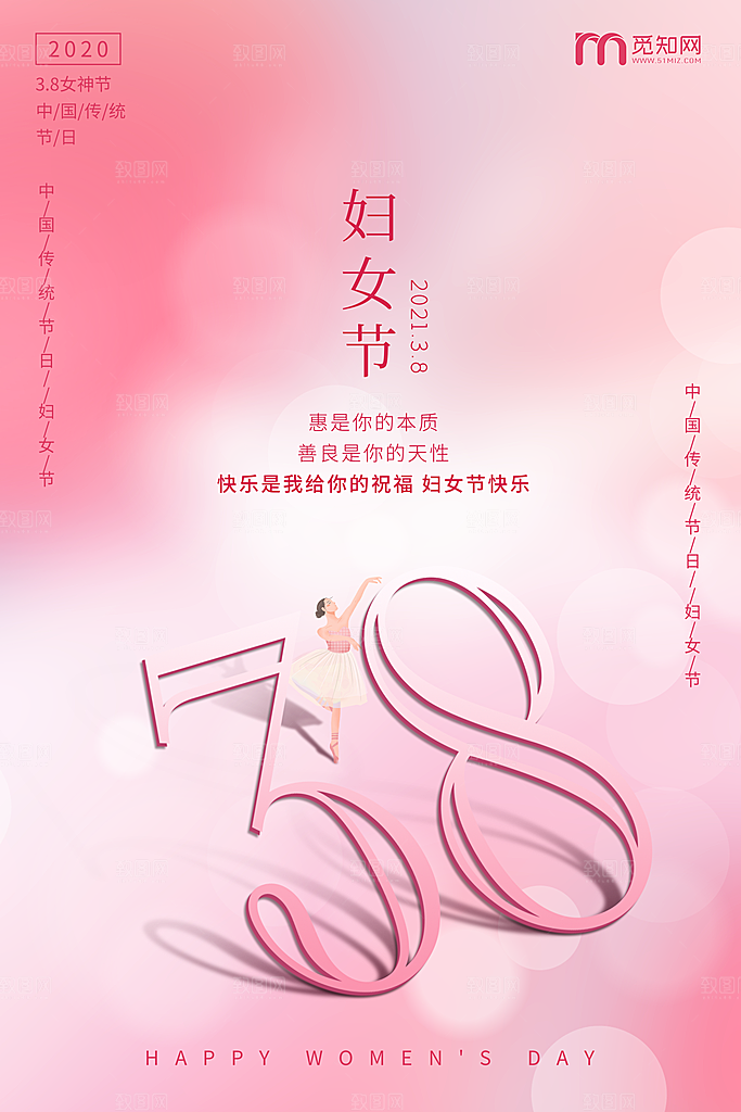 高档妇女节节日宣传海报