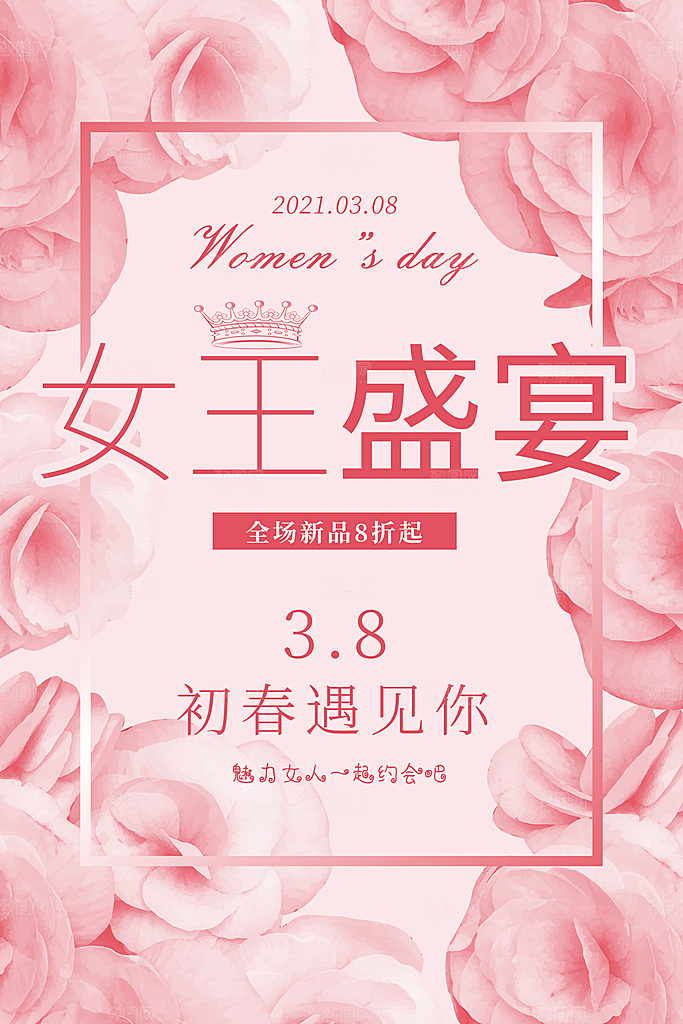高档妇女节节日宣传海报