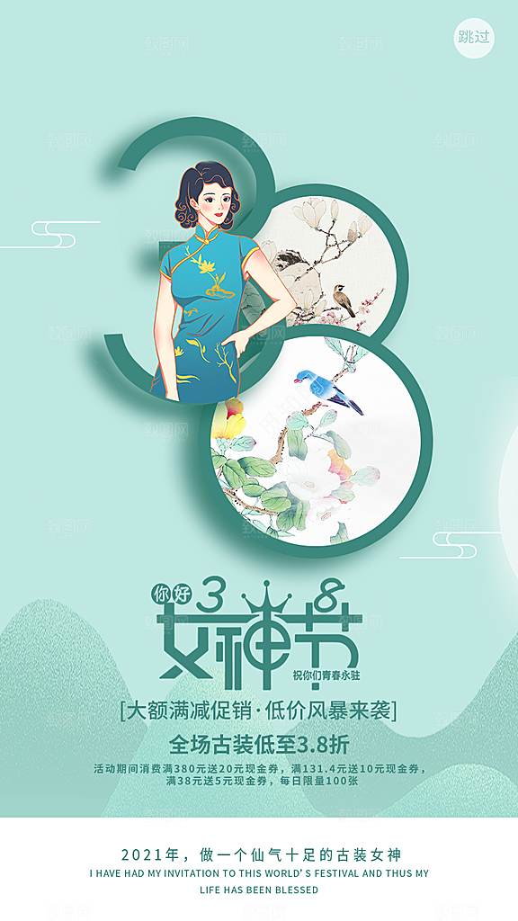 高档妇女节节日宣传海报
