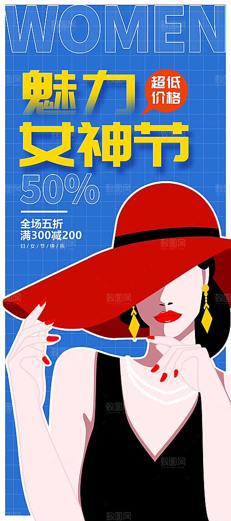 高档妇女节节日宣传海报
