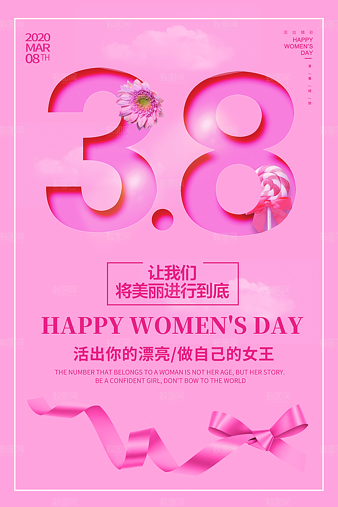 高档妇女节节日宣传海报