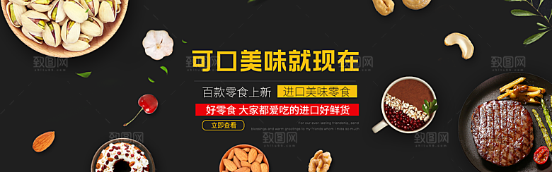 零食坚果保健品简约大气海报