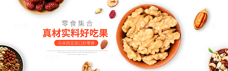 零食坚果保健品简约大气海报