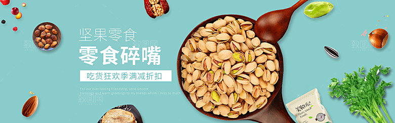 零食坚果保健品简约大气海报