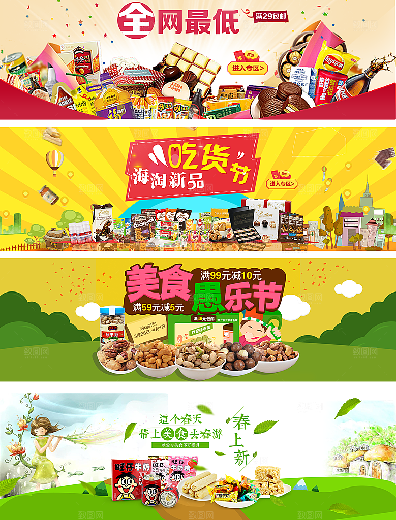 零食坚果保健品简约大气海报