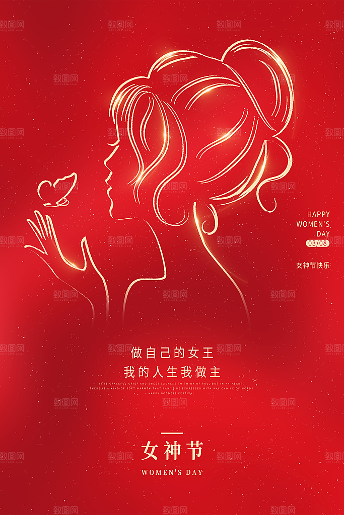高档妇女节节日宣传海报