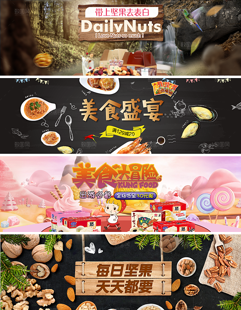 零食坚果保健品简约大气海报