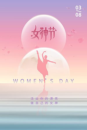高档妇女节节日宣传海报