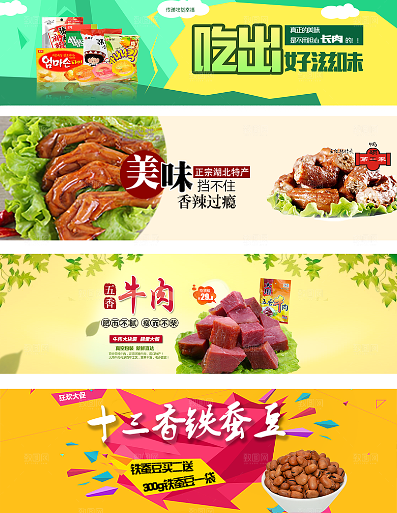 零食坚果保健品简约大气海报