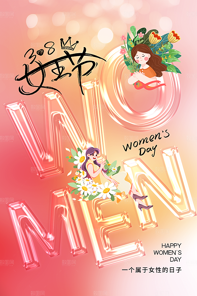 时尚妇女节节日宣传海报