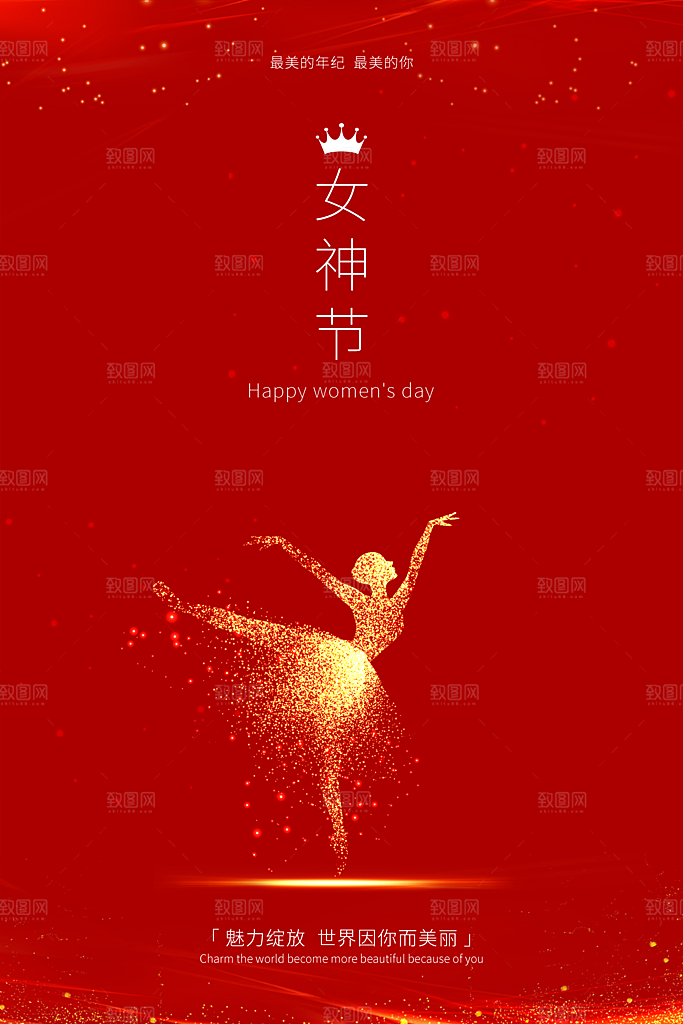时尚妇女节节日宣传海报