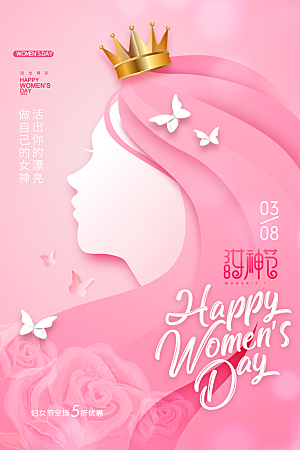 时尚妇女节节日宣传海报