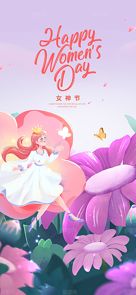 时尚妇女节节日宣传海报