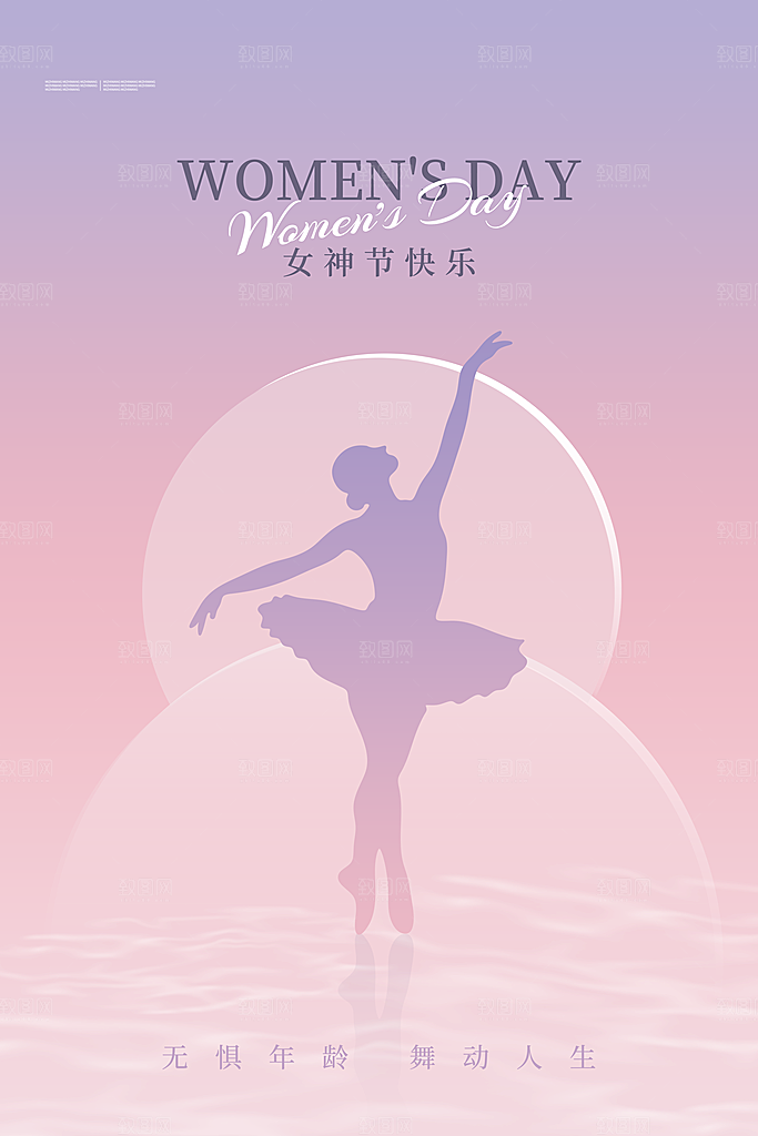 清新妇女节节日宣传海报