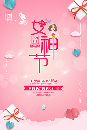 清新妇女节节日宣传海报