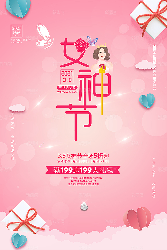 清新妇女节节日宣传海报