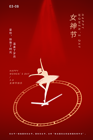 大气妇女节节日宣传海报
