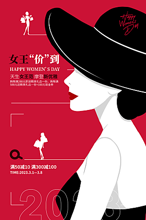 大气妇女节节日宣传海报