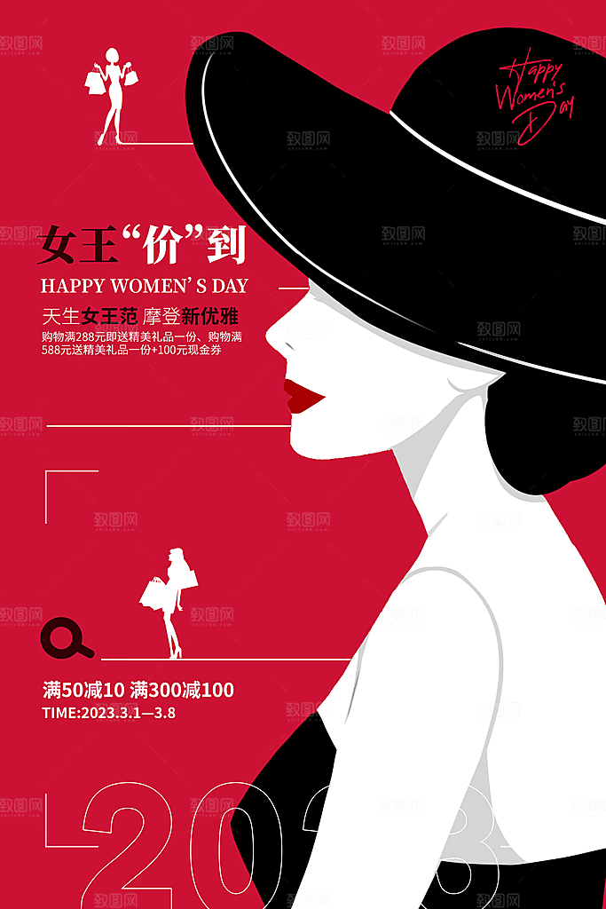 大气妇女节节日宣传海报
