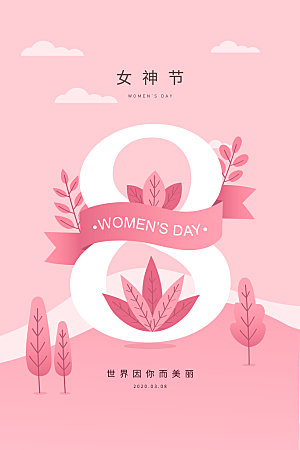 大气妇女节节日宣传海报