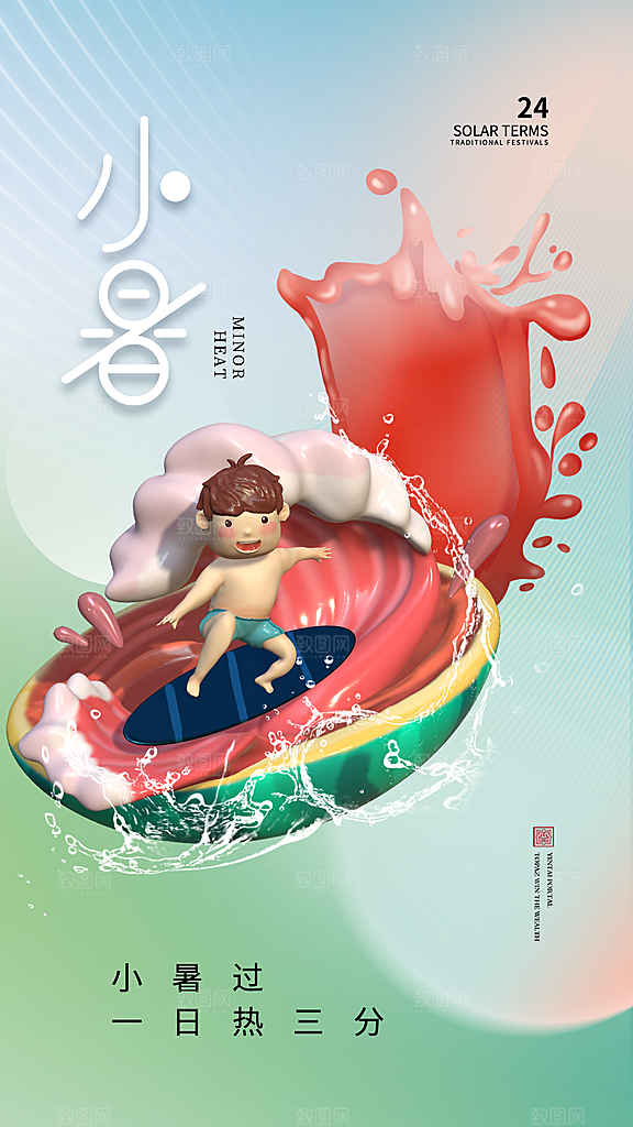 小暑节气简约大气插画海报