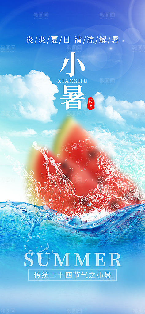 小暑节气简约大气插画海报