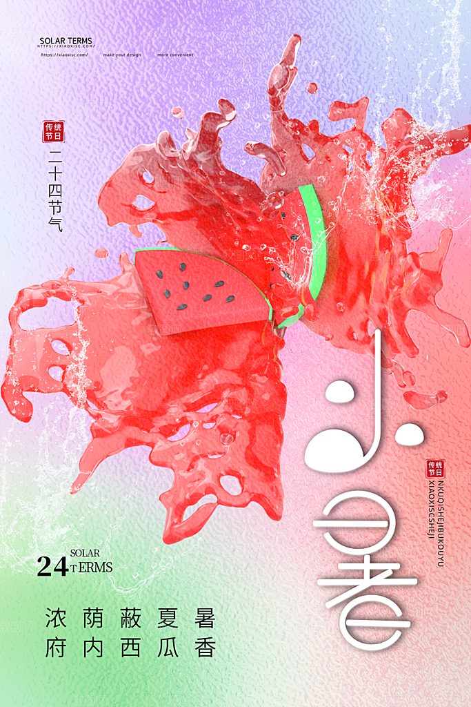 小暑节气简约大气插画海报
