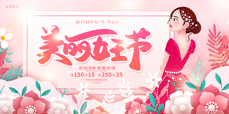 妇女节节日宣传展板