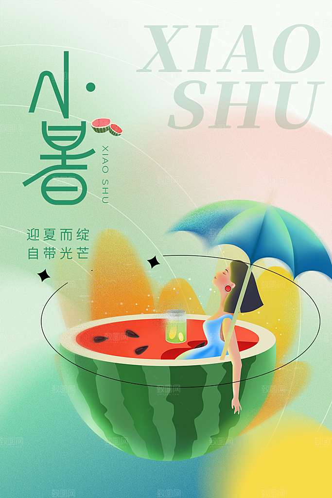 小暑节气简约大气插画海报