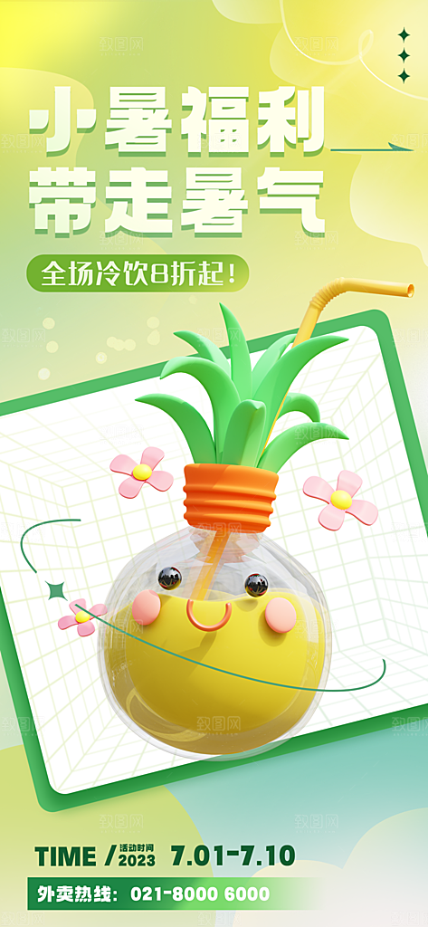 小暑节气简约大气插画海报