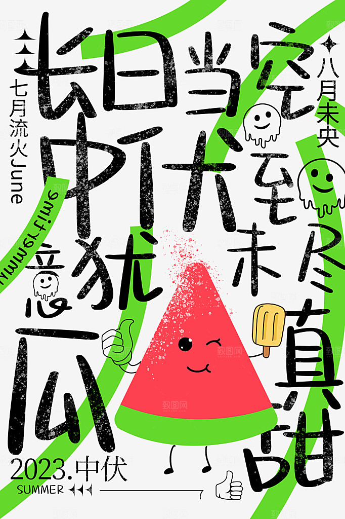 小暑节气简约大气插画海报