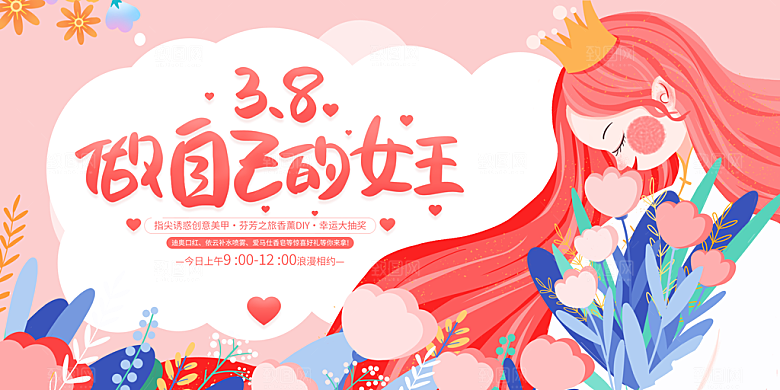 高级妇女节节日宣传展板