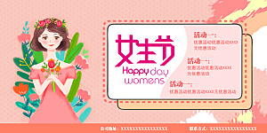 高级妇女节节日宣传展板