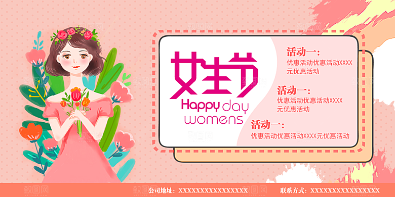 高级妇女节节日宣传展板