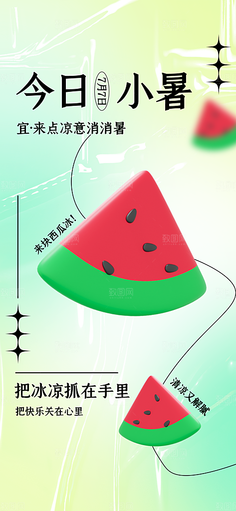 传统节日小暑宣传海报素材