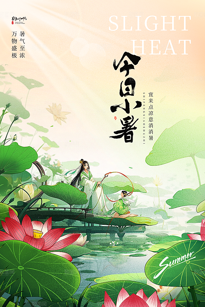 传统节日小暑宣传海报素材