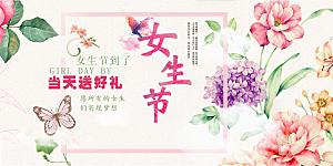 高级妇女节节日宣传展板