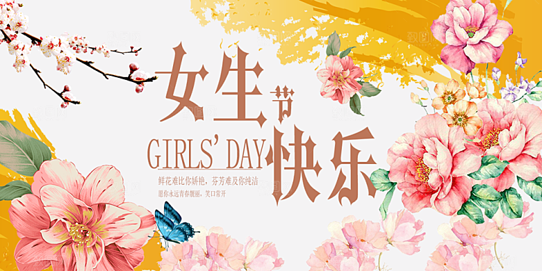 高级妇女节节日宣传展板